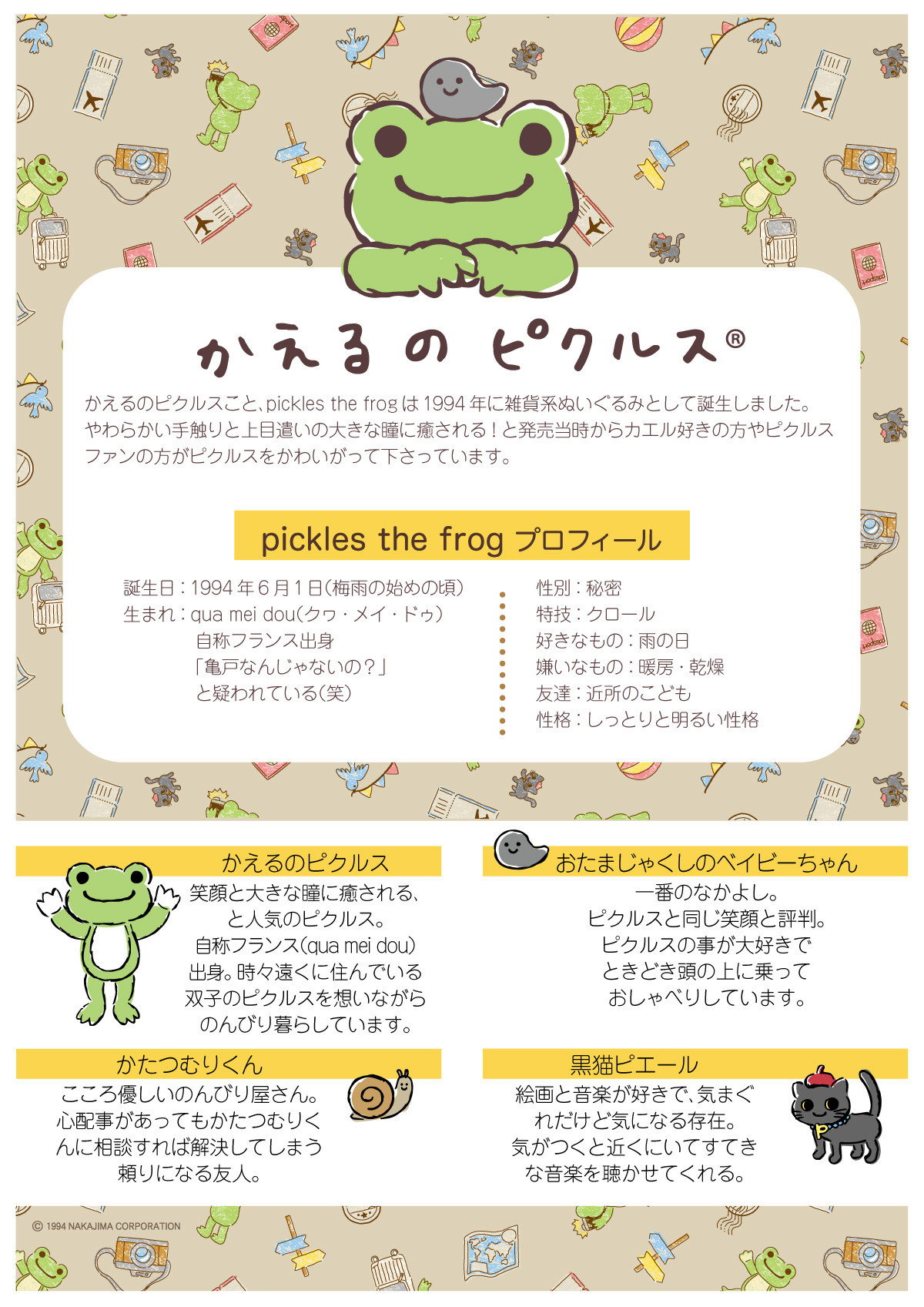 かえるのピクルス紹介