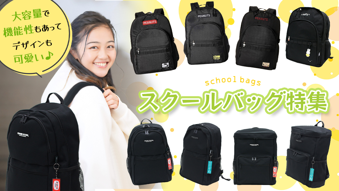 mv_schoolbag_1126_634