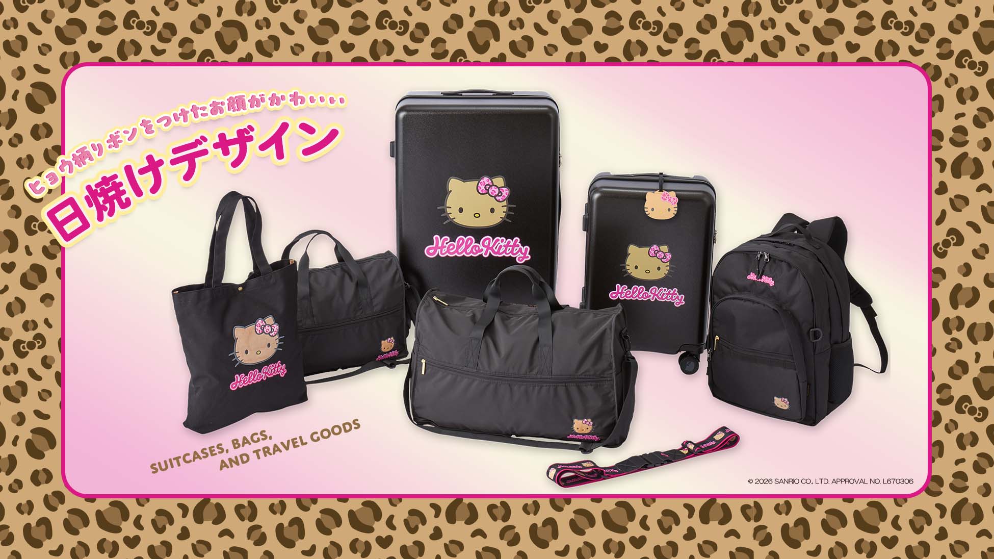 日焼け ハローキティ