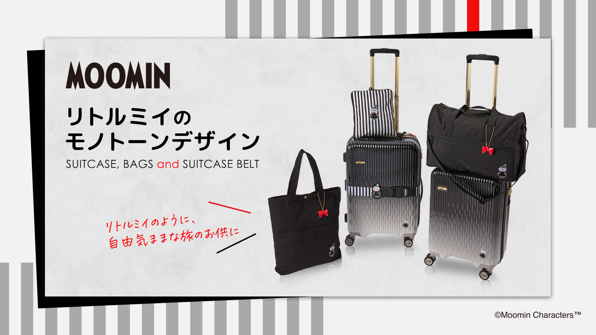 リトルミイのモノトーンデザイン