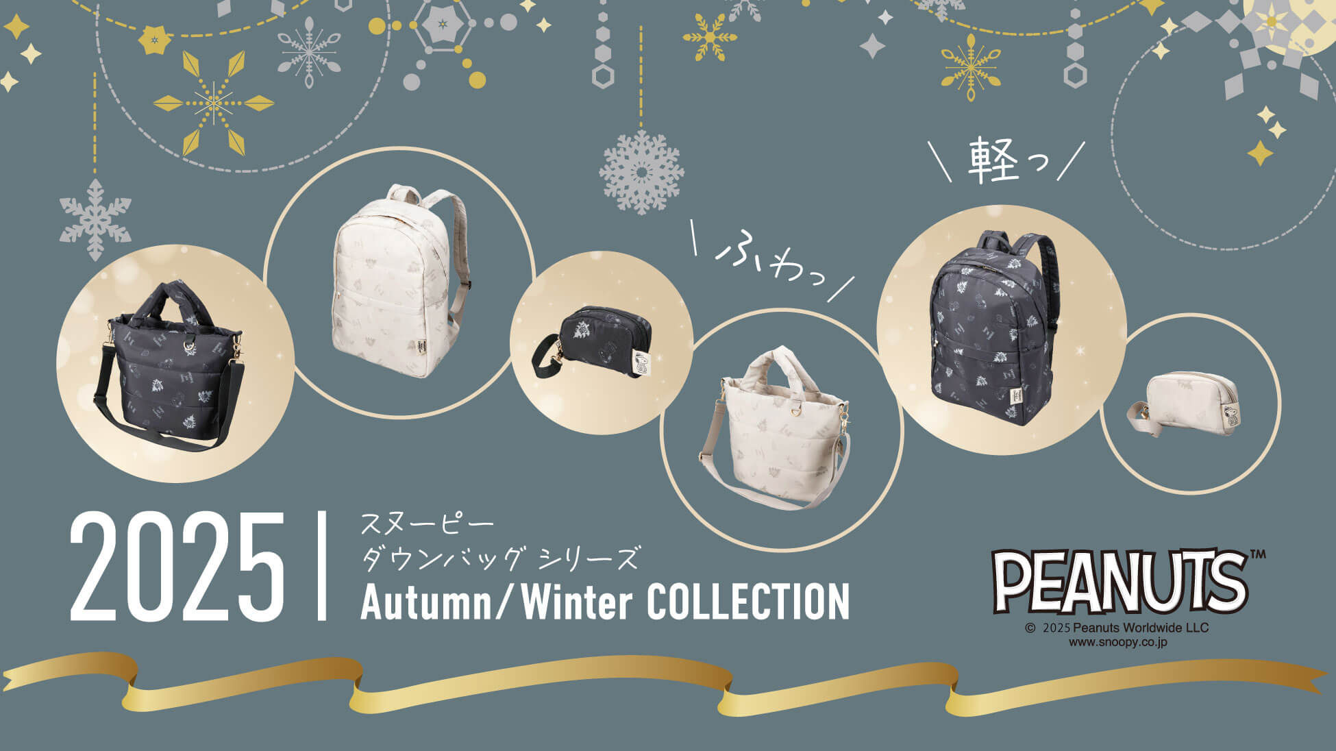 スヌーピーダウンバッグ