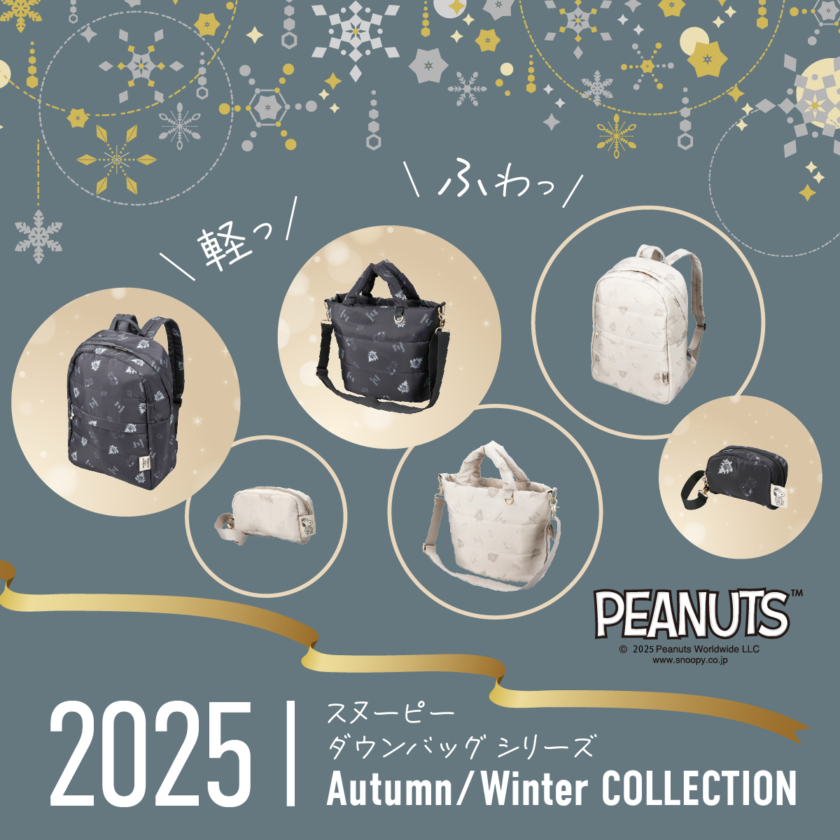 スヌーピーAWダウンバッグ＿サムネイル