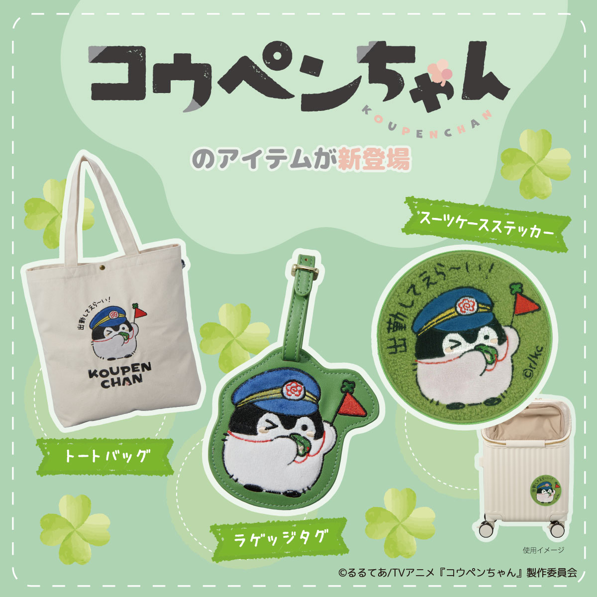 bnr_koupenchan_1200_1200