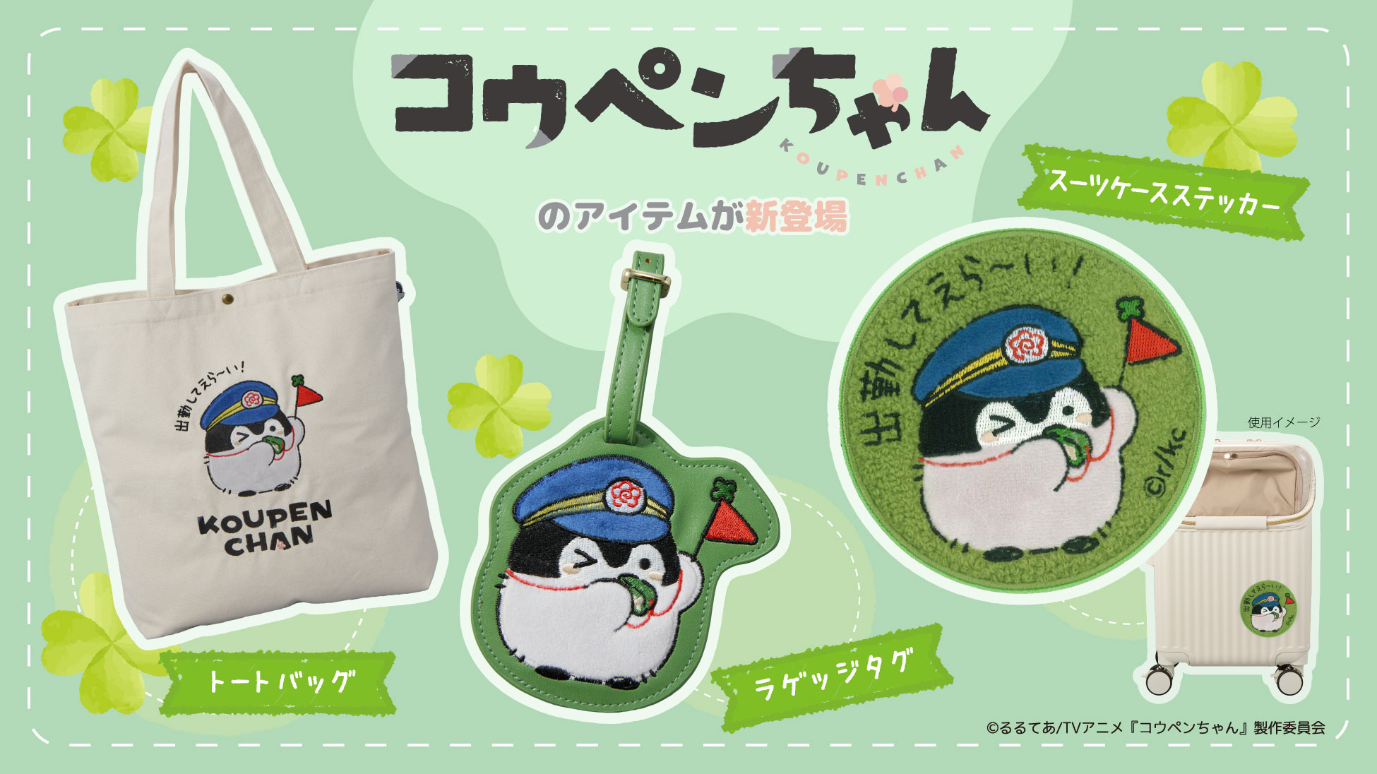 コウペンちゃん