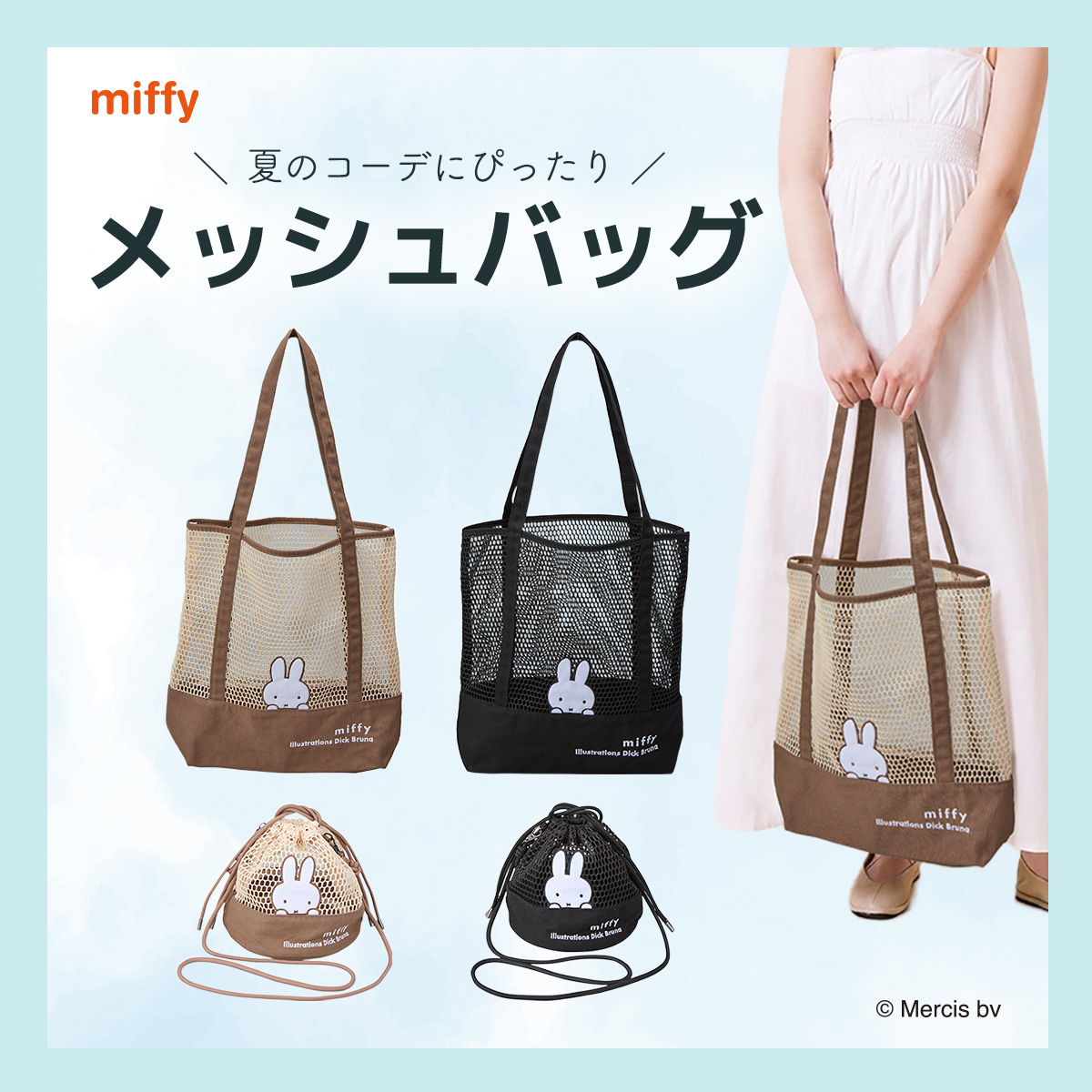 bnr_miffy-mesh_1200_1200