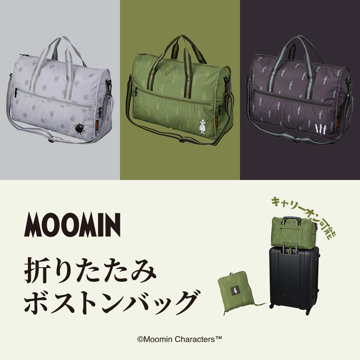 bnr_moomin-bostonbag_1200_1200