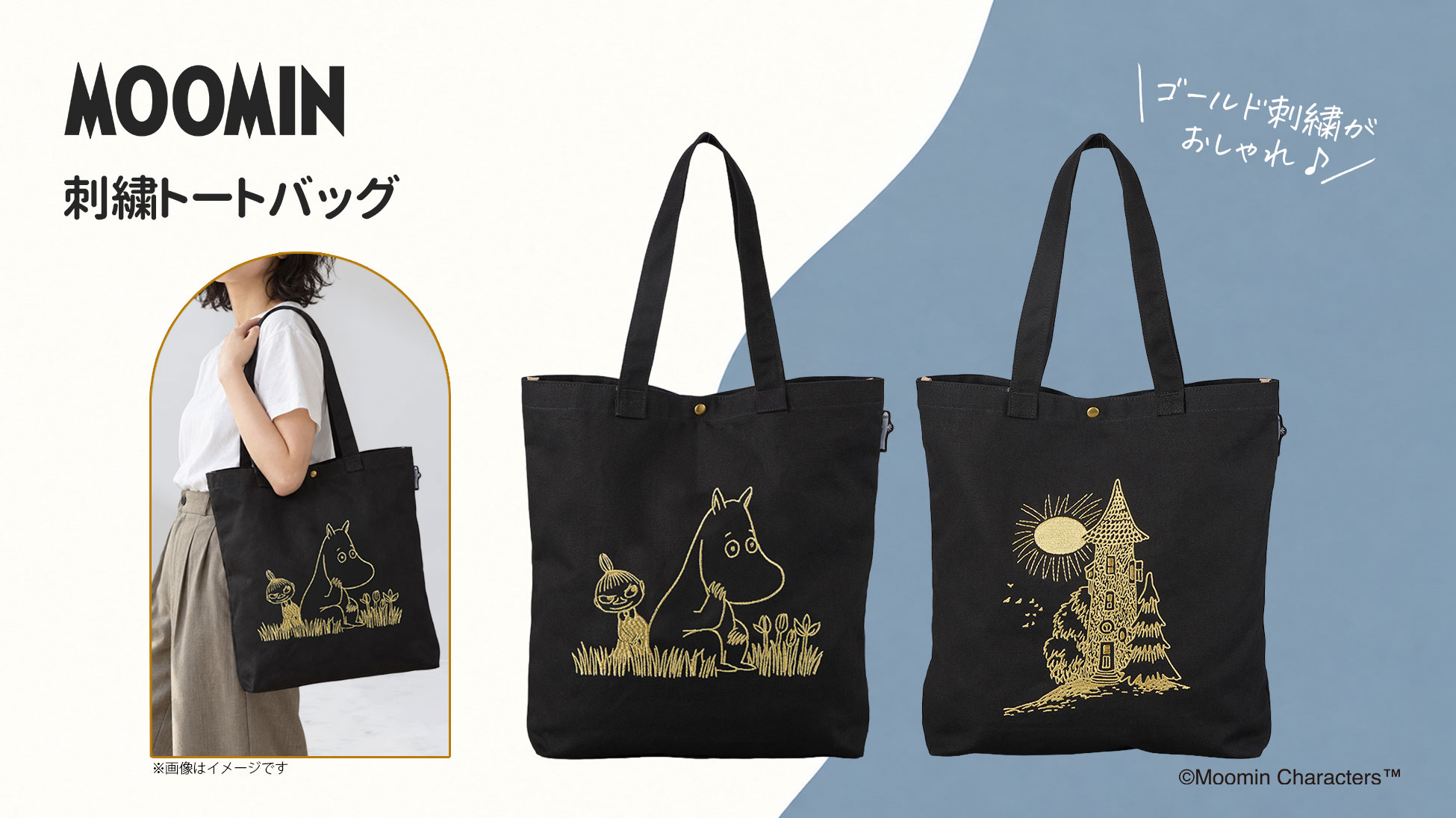 ムーミン刺繍トートバッグ